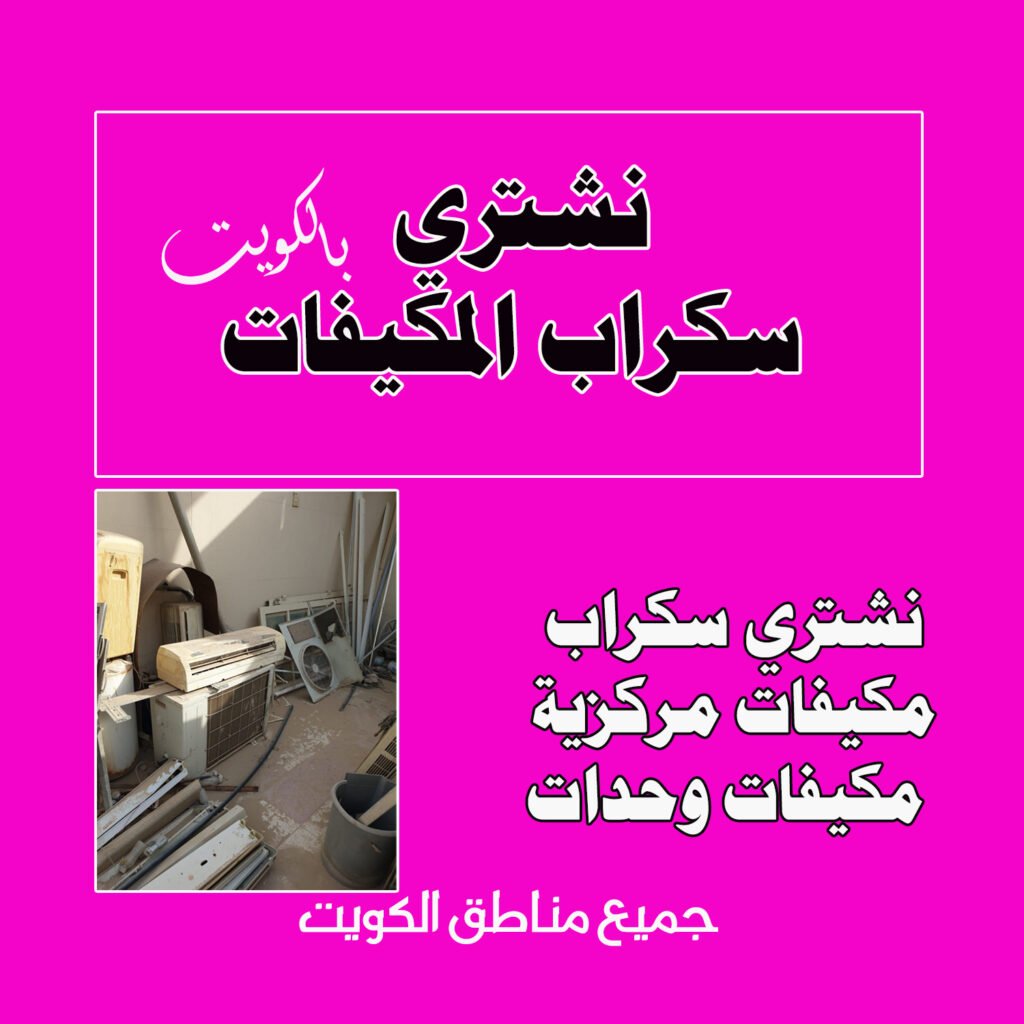 نشتري المكيفات